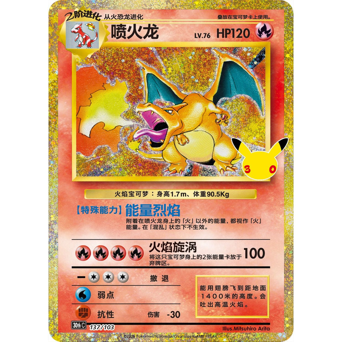 Pokemon: Chinese 30th Celebration Charizard Figure Set